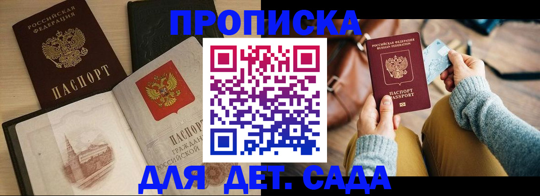 прописка штамп в Абазе