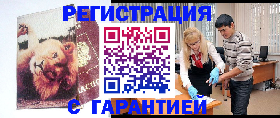 временная регистрация поиск в Абазе