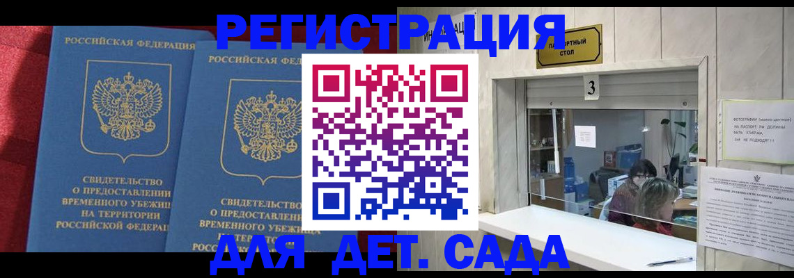 прописка ребенка в Абазе