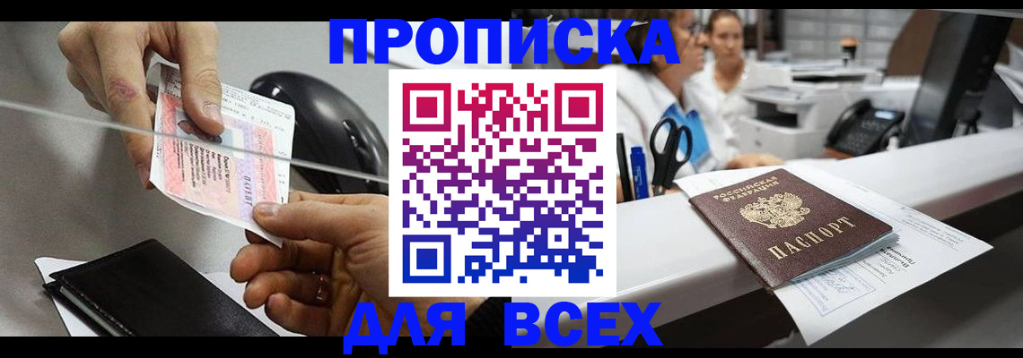 прописка регистрация в Абазе