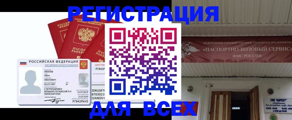 временная регистрация в Абазе